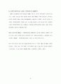 [마케팅원론] '아이스베리'에 대한 마케팅 전략 분석 ['A+레포트'] 48페이지