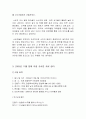 [마케팅원론] 두산 “산(山)“소주 마케팅 전략 분석['A+레포트'] 9페이지