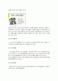 [마케팅원론] 두산 “산(山)“소주 마케팅 전략 분석['A+레포트'] 21페이지