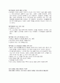 [마케팅원론] 두산 “산(山)“소주 마케팅 전략 분석['A+레포트'] 27페이지