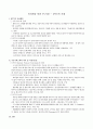인터넷을 통한 TV시청 - IPTV의 시대 1페이지