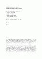 [간병][간병인][간병인력][간병인 양성][간병인력 양성]간병의 개념과 간병인(간병인력)의 교육, 간병인(간병인력)의 활동 현황 및 간병인(간병인력)의 수급상 문제에 따른 향후 간병인(간병인력)의 양성 방안 분석 2페이지