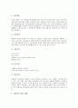 [간병][간병인][간병인력][간병인 양성][간병인력 양성]간병의 개념과 간병인(간병인력)의 교육, 간병인(간병인력)의 활동 현황 및 간병인(간병인력)의 수급상 문제에 따른 향후 간병인(간병인력)의 양성 방안 분석 4페이지