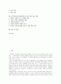 다자간안보협력의 개념과 형태, 동북아다자간안보협력체의 필요성, 동북아다자간안보협력의 현황과 부재원인, 동북아다자간안보협력체의 실현 가능성, 동북아다자간안보협력체 추진을 위한 대응 과제 분석 2페이지