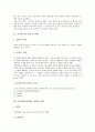 다자간안보협력의 개념과 형태, 동북아다자간안보협력체의 필요성, 동북아다자간안보협력의 현황과 부재원인, 동북아다자간안보협력체의 실현 가능성, 동북아다자간안보협력체 추진을 위한 대응 과제 분석 3페이지