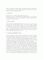 다자간안보협력의 개념과 형태, 동북아다자간안보협력체의 필요성, 동북아다자간안보협력의 현황과 부재원인, 동북아다자간안보협력체의 실현 가능성, 동북아다자간안보협력체 추진을 위한 대응 과제 분석 4페이지
