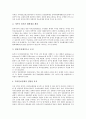 다자간안보협력의 개념과 형태, 동북아다자간안보협력체의 필요성, 동북아다자간안보협력의 현황과 부재원인, 동북아다자간안보협력체의 실현 가능성, 동북아다자간안보협력체 추진을 위한 대응 과제 분석 9페이지