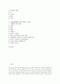 [무기질][무기염류][미네랄][영양결핍과잉][식습관]무기질(무기염류, 미네랄)의 분류, 무기질(무기염류, 미네랄)의 기능, 무기질(무기염류, 미네랄)의 결핍과 과잉, 영양결핍예방을 위한 올바른 식습관에 관한 분석 2페이지