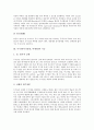 [무기질][무기염류][미네랄][영양결핍과잉][식습관]무기질(무기염류, 미네랄)의 분류, 무기질(무기염류, 미네랄)의 기능, 무기질(무기염류, 미네랄)의 결핍과 과잉, 영양결핍예방을 위한 올바른 식습관에 관한 분석 7페이지