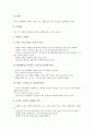 [무기질][무기염류][미네랄][영양결핍과잉][식습관]무기질(무기염류, 미네랄)의 분류, 무기질(무기염류, 미네랄)의 기능, 무기질(무기염류, 미네랄)의 결핍과 과잉, 영양결핍예방을 위한 올바른 식습관에 관한 분석 10페이지