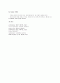 [무기질][무기염류][미네랄][영양결핍과잉][식습관]무기질(무기염류, 미네랄)의 분류, 무기질(무기염류, 미네랄)의 기능, 무기질(무기염류, 미네랄)의 결핍과 과잉, 영양결핍예방을 위한 올바른 식습관에 관한 분석 11페이지