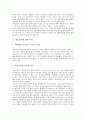 [왼손잡이 요인][왼손잡이에 대한 의미][왼손잡이에 대한 차별대우][왼손잡이 현대적 의미]왼손잡이의 요인, 왼손잡이에 대한 의미, 왼손잡이에 관한 사실, 왼손잡이에 대한 차별대우, 왼손잡이의 현대적 의미 분석 2페이지