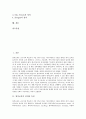 [원격교육][원격교육사례][교수학습방법]원격교육의 정의, 특징과 원격교육의 발달, 원격교육의 법적 제도, 원격교육을 통한 교수학습방법 및 미국의 원격교육 사례를 통해 본 다양한 원격교육에 대한 견해 분석 2페이지