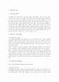 [자율규제][정보프라이버시보호 자율규제][언론 자율규제][인터넷방송 자율규제]자율규제의 의의와 자율규제의 유형 및 정보프라이버시보호의 자율규제, 언론의 자율규제, 인터넷방송의 자율규제 심층 분석 6페이지