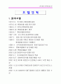 [재무비율분석]롯데호텔 VS 신라호텔 2페이지