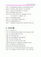 [재무비율분석]롯데호텔 VS 신라호텔 3페이지