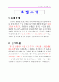 [재무비율분석]롯데호텔 VS 신라호텔 5페이지