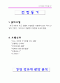 [재무비율분석]롯데호텔 VS 신라호텔 6페이지