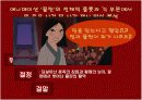 영화 '뮬란'에 대한 심층 분석 - 뮬란을 통해 본 여성의 역할상 15페이지