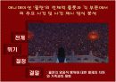 영화 '뮬란'에 대한 심층 분석 - 뮬란을 통해 본 여성의 역할상 16페이지