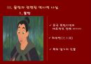영화 '뮬란'에 대한 심층 분석 - 뮬란을 통해 본 여성의 역할상 22페이지