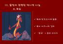 영화 '뮬란'에 대한 심층 분석 - 뮬란을 통해 본 여성의 역할상 27페이지
