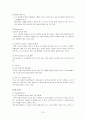 베스킨라빈스의 마케팅 전략 16페이지