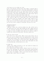 베스킨라빈스의 마케팅 전략 21페이지