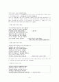 이생규장전에 대한 심층 고찰 6페이지