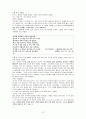 이생규장전에 대한 심층 고찰 12페이지