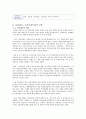정보유출 사례를 통한 개인정보 정책 방안 3페이지