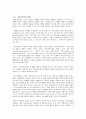 정보유출 사례를 통한 개인정보 정책 방안 4페이지