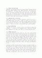 정보유출 사례를 통한 개인정보 정책 방안 8페이지