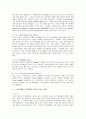[노인복지론] 생물학적 노화, 죽음에 대한 교육, 노인의 건강생활 7페이지