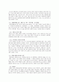 아동학대 예방 교육의 개념과 문제점 2페이지