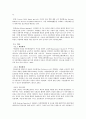 아동학대 예방 교육의 개념과 문제점 7페이지