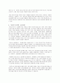 부동산 투자의 개념 및 특성 2페이지
