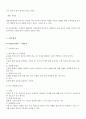 [마케팅원론] '오설록'의 중국시장 마케팅 전략 분석  18페이지
