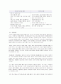 유아의 사회성 발달과 인간관계 4페이지