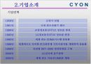 [마케팅원론] 엘지 싸이언 마케팅 전략 분석  4페이지