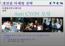 [마케팅원론] 엘지 싸이언 마케팅 전략 분석  27페이지