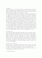 [아동복지]아동복지실천의 다양한 기본적 기술 3페이지