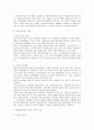 [아동복지]아동복지실천의 다양한 기본적 기술 7페이지