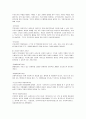 [아동복지]아동복지실천의 다양한 기본적 기술 9페이지