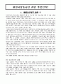 [마케팅원론] 해외시장조사의 성공,실패사례  4페이지