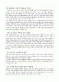 [마케팅원론] 해외시장조사의 성공,실패사례  10페이지