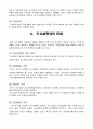 [마케팅원론] 해외시장조사의 성공,실패사례  15페이지