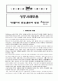 [마케팅원론] 해외시장조사의 성공,실패사례  31페이지