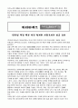 [마케팅원론] 해외시장조사의 성공,실패사례  34페이지