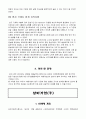 [마케팅원론] 해외시장조사의 성공,실패사례  38페이지